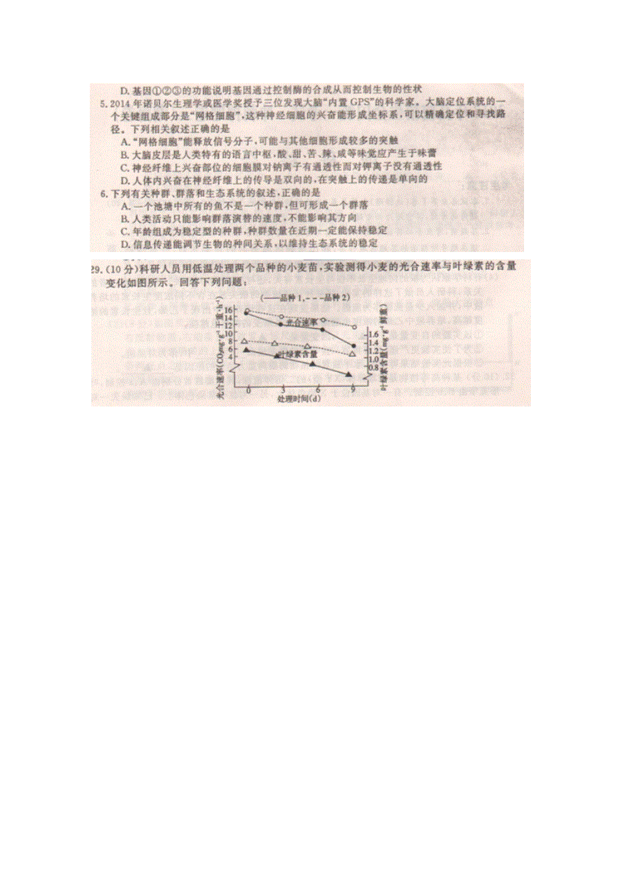 2015年高校招生全国统一考试冲刺押题卷三（湖南卷）理科综合生物试题 扫描版含答案.doc_第2页