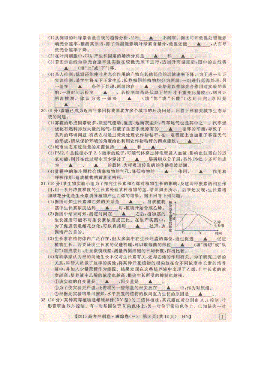 2015年高校招生全国统一考试冲刺押题卷三（湖南卷）理科综合生物试题 扫描版含答案.doc_第3页