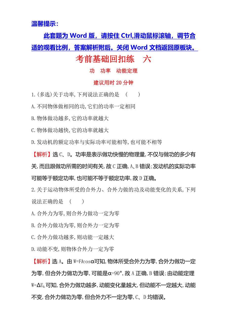 《世纪金榜》2017届高三物理二轮复习：考前基础回扣练 六 WORD版含解析.doc_第1页