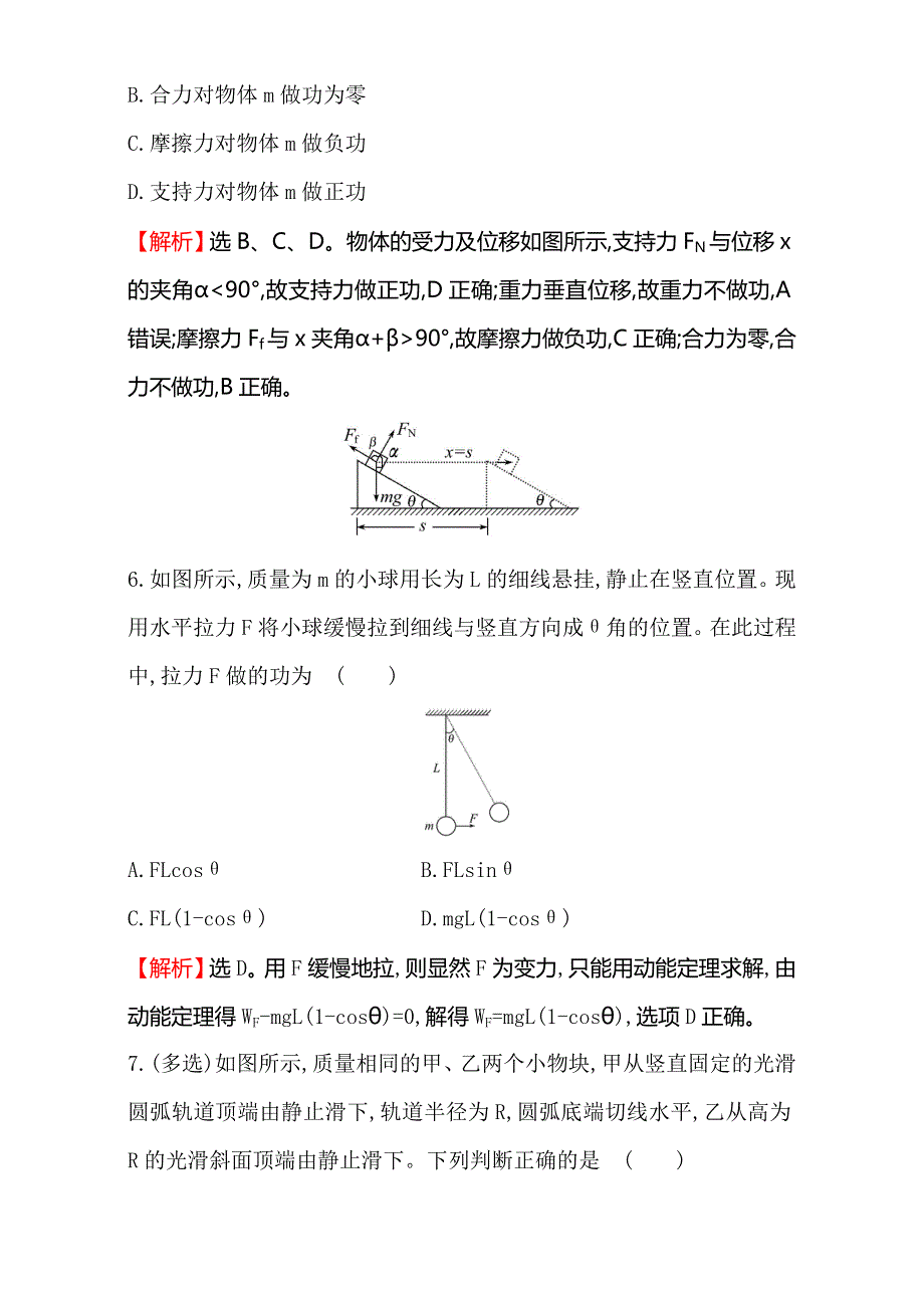 《世纪金榜》2017届高三物理二轮复习：考前基础回扣练 六 WORD版含解析.doc_第3页