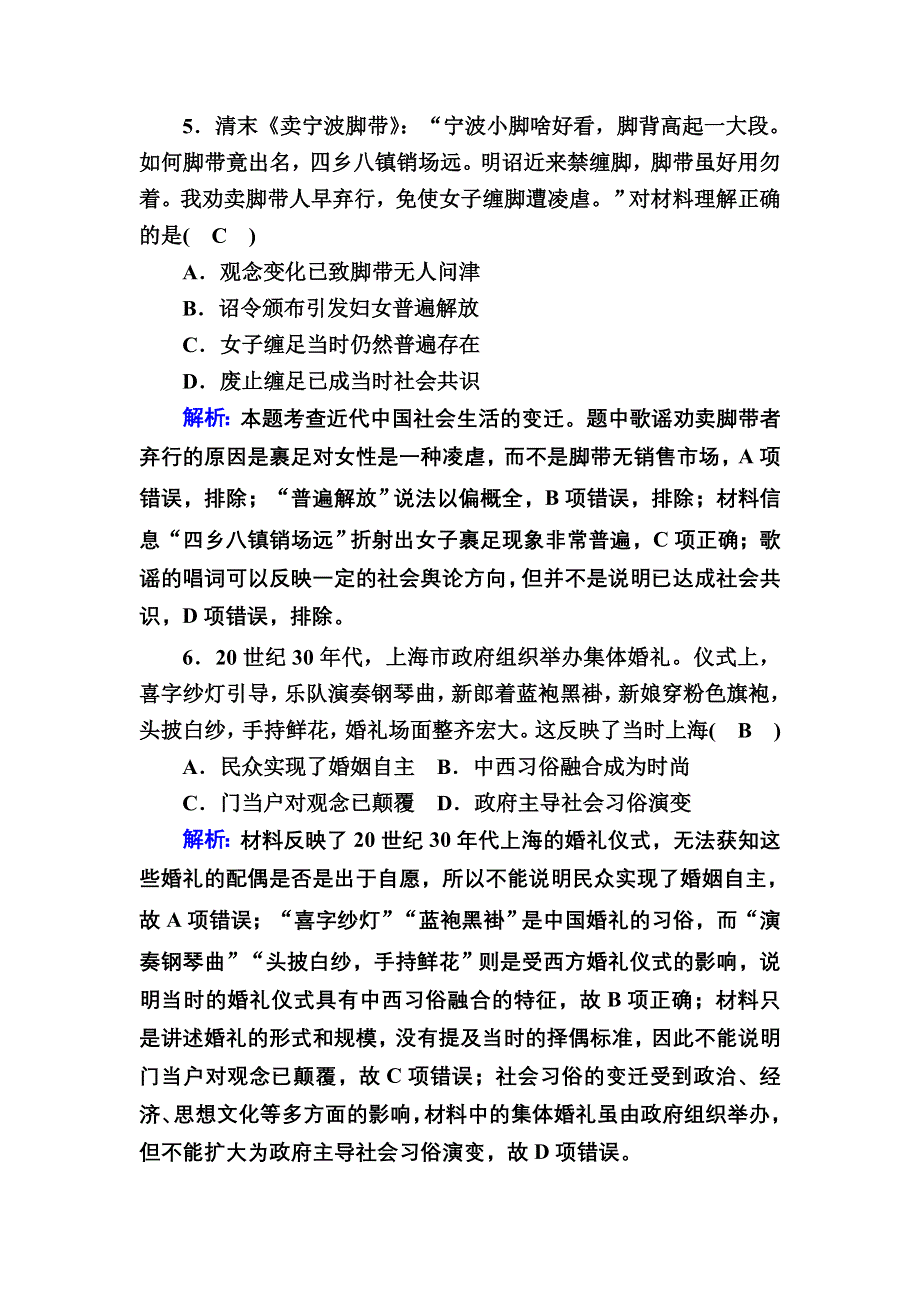 2020-2021学年人教版历史必修2跟踪检测：第14课　物质生活与习俗的变迁 WORD版含解析.DOC_第3页