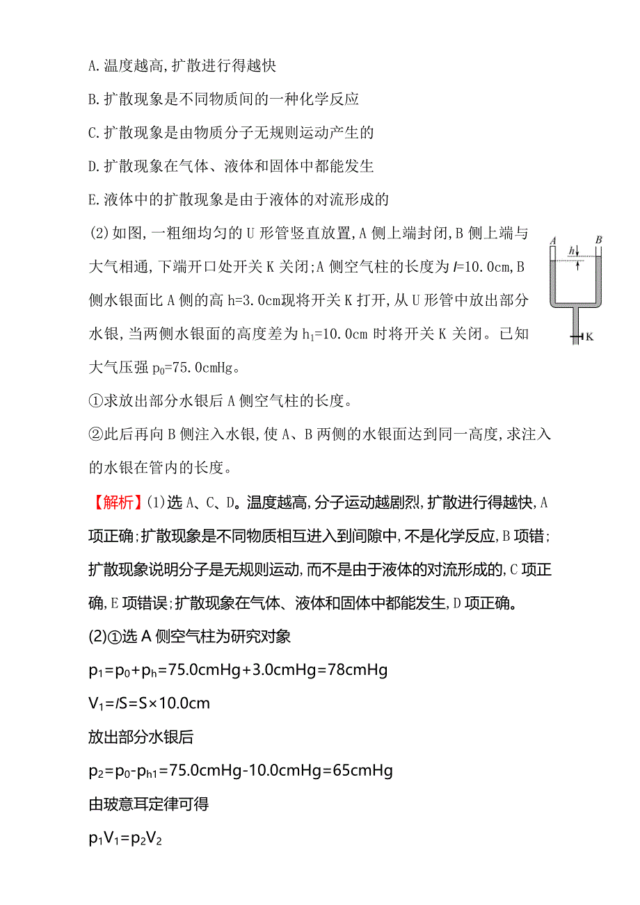 《世纪金榜》2017届高三物理二轮复习第一篇专题攻略：专题八分子运动理论 气体及热力学定律 考题回访 8 WORD版含解析.doc_第3页