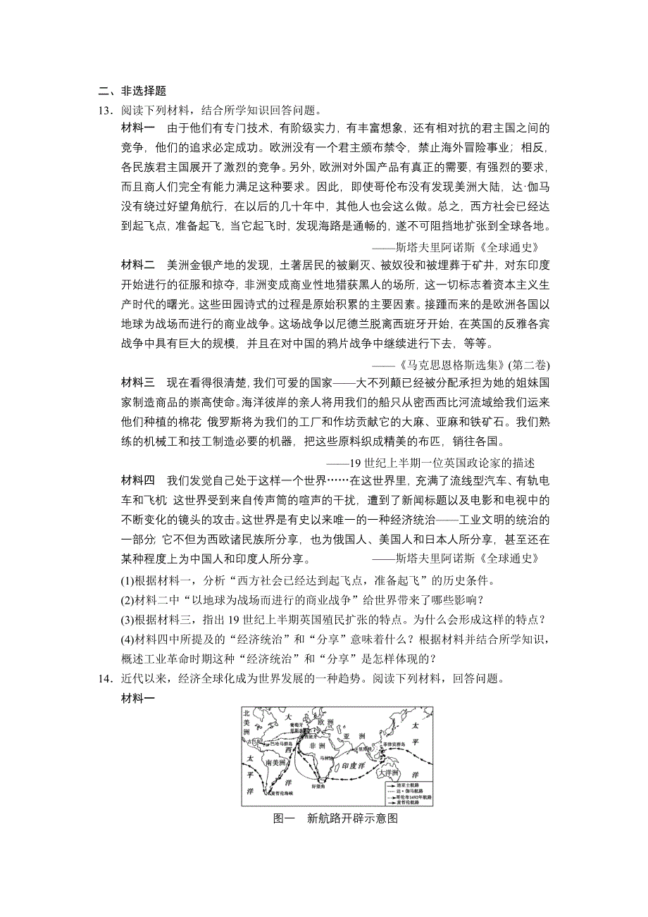 2013届高考历史考前三个月知识专题训练：训练7　近代西方的工业革命与世界市场 WORD版含答案.doc_第3页