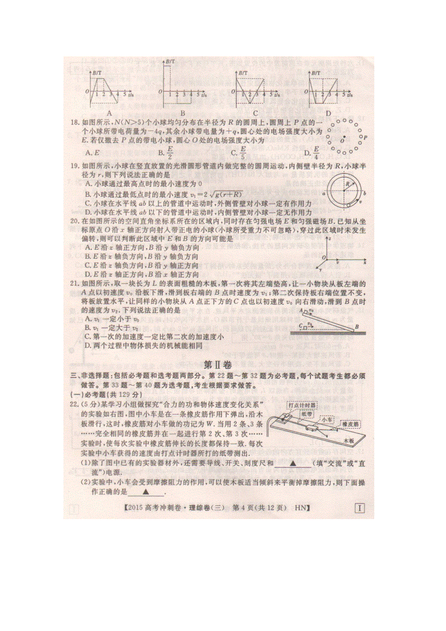 2015年高校招生全国统一考试冲刺押题卷三（湖南卷）理科综合物理试题 扫描版含答案.doc_第2页