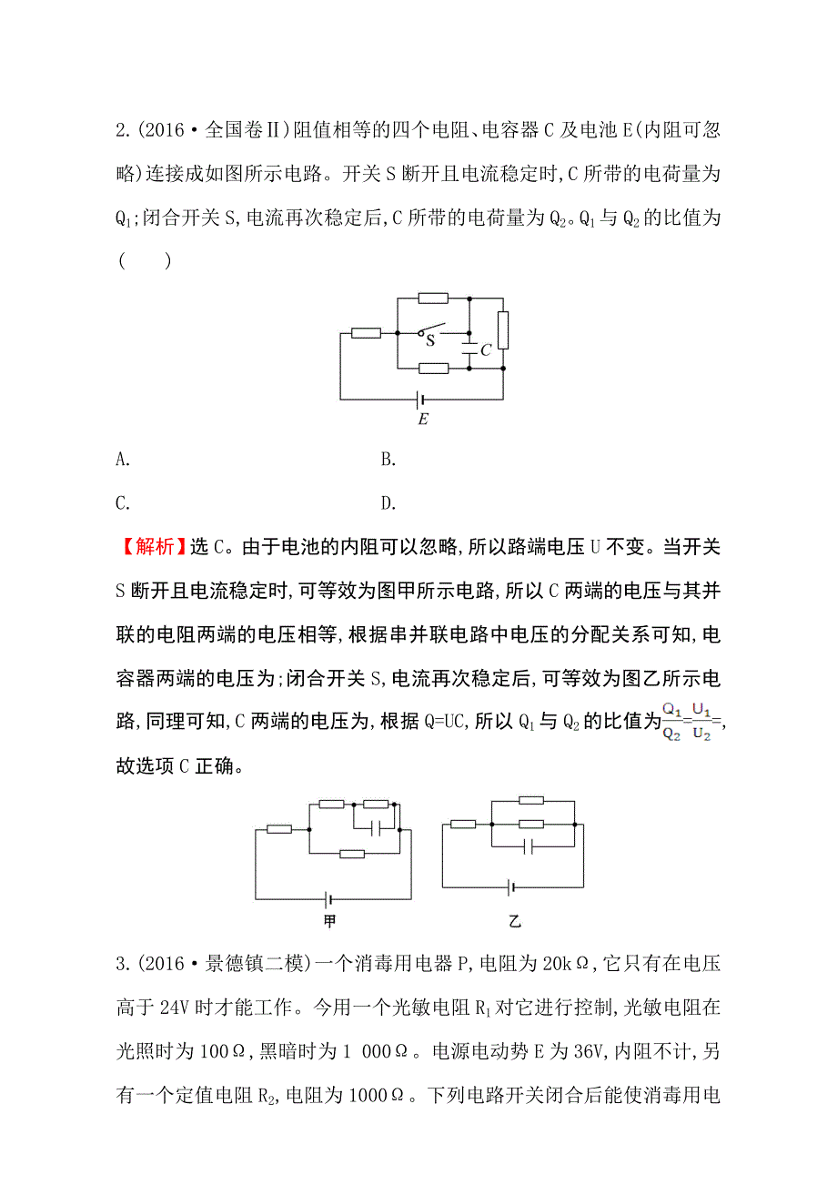 《世纪金榜》2017届高三物理二轮复习第一篇专题攻略：专题五 电路和电磁感应 课时巩固过关练 十二 5.12 WORD版含解析.doc_第2页