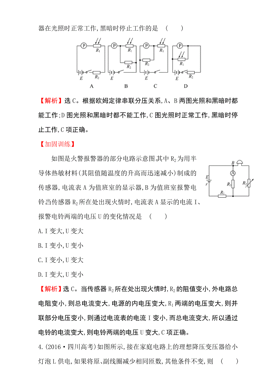 《世纪金榜》2017届高三物理二轮复习第一篇专题攻略：专题五 电路和电磁感应 课时巩固过关练 十二 5.12 WORD版含解析.doc_第3页