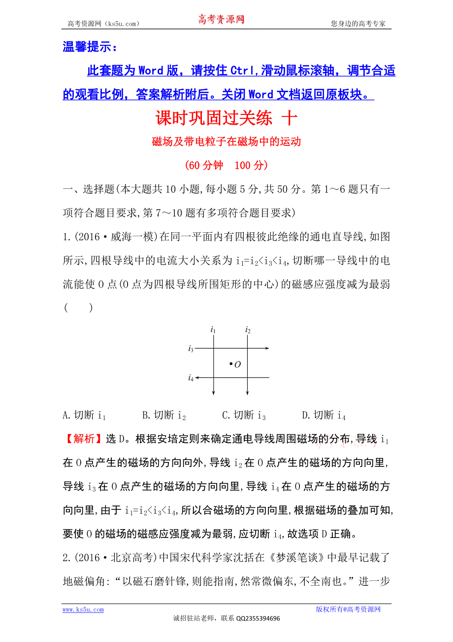 《世纪金榜》2017届高三物理二轮复习第一篇专题攻略：专题四 电场和磁场 课时巩固过关练 十 4.10 WORD版含解析.doc_第1页