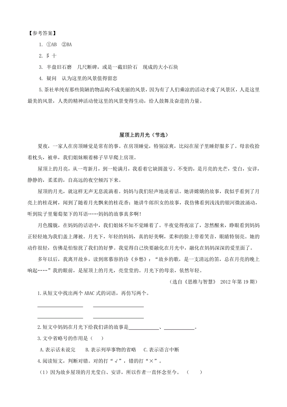 2020四年级语文下册 第一单元 3《天窗》课时训练 新人教版.doc_第2页