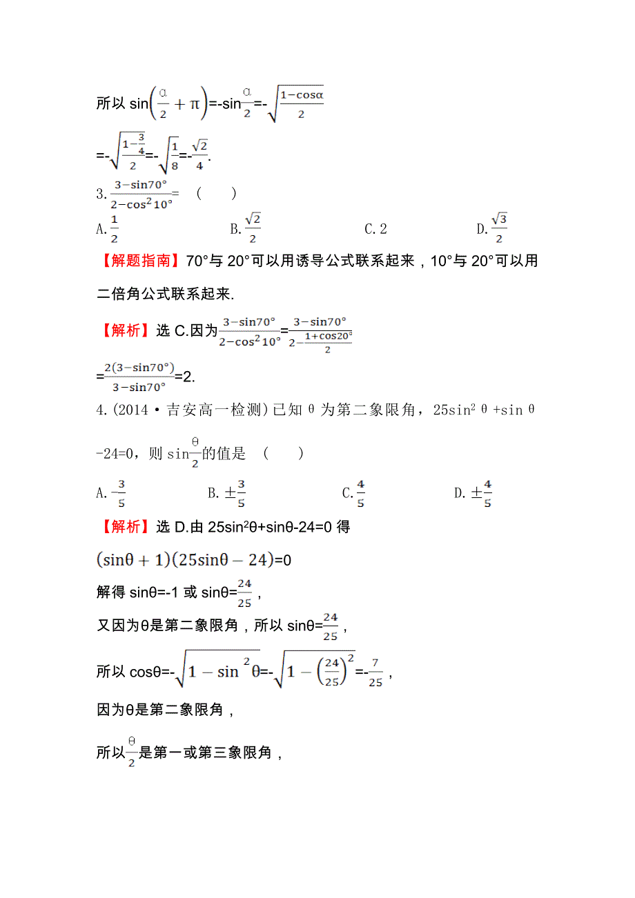 人教A版高中数学必修四课时提升作业（二十九）3-2 简单的三角恒等变换（一）2 WORD版含解析.doc_第2页