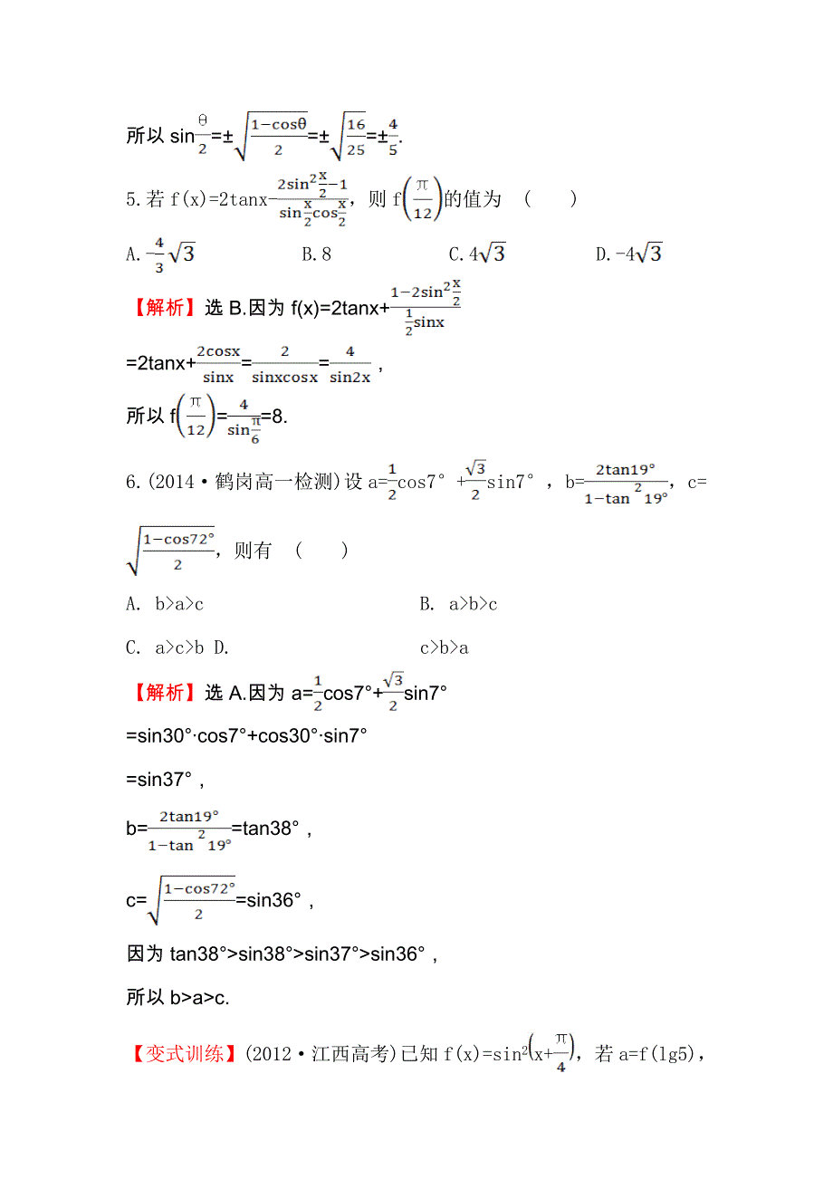 人教A版高中数学必修四课时提升作业（二十九）3-2 简单的三角恒等变换（一）2 WORD版含解析.doc_第3页