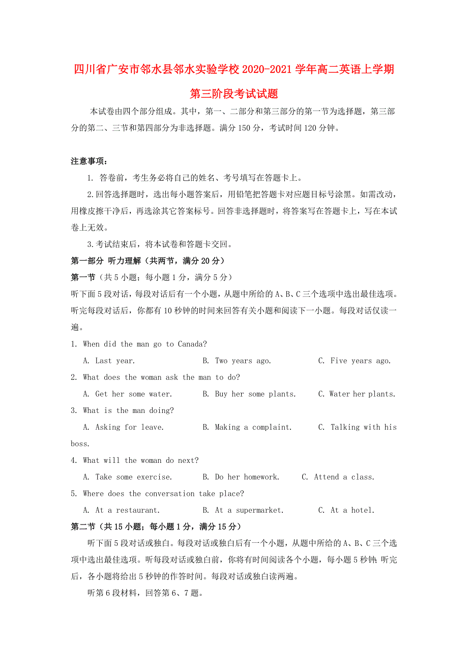 四川省广安市邻水县邻水实验学校2020-2021学年高二英语上学期第三阶段考试试题.doc_第1页