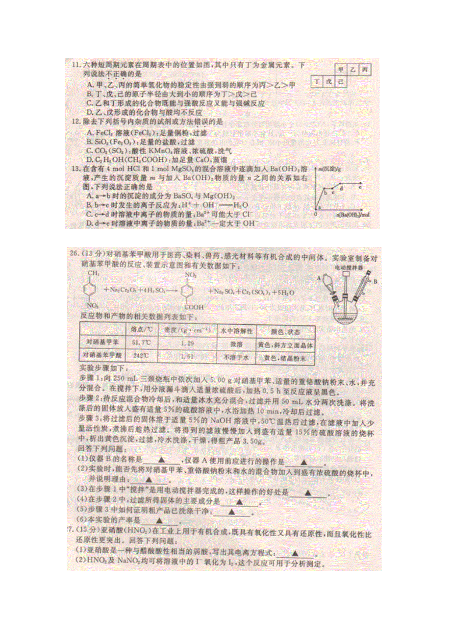 2015年高校招生全国统一考试冲刺押题卷三（湖南卷）理科综合化学试题（扫描版）.doc_第2页