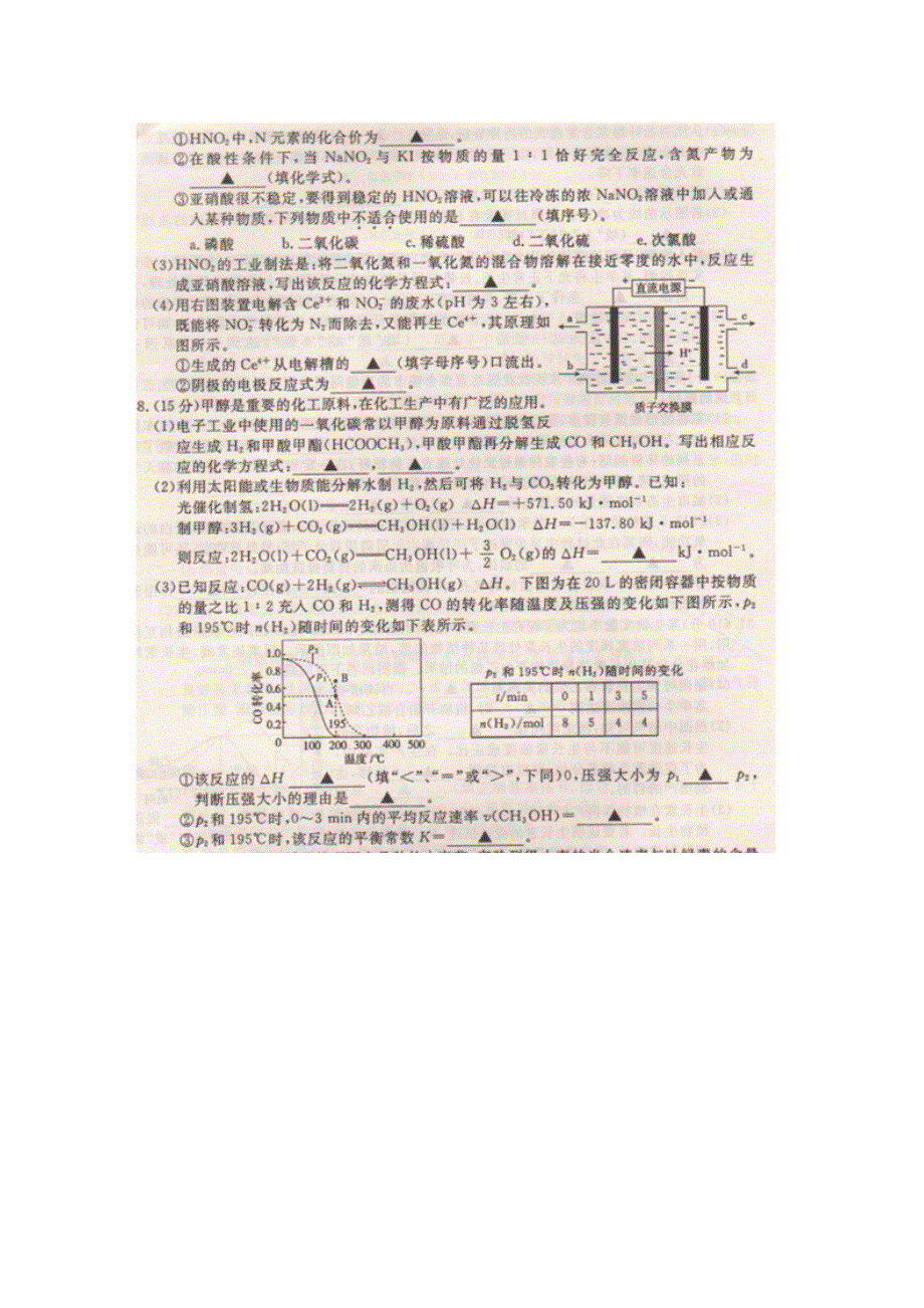 2015年高校招生全国统一考试冲刺押题卷三（湖南卷）理科综合化学试题（扫描版）.doc_第3页