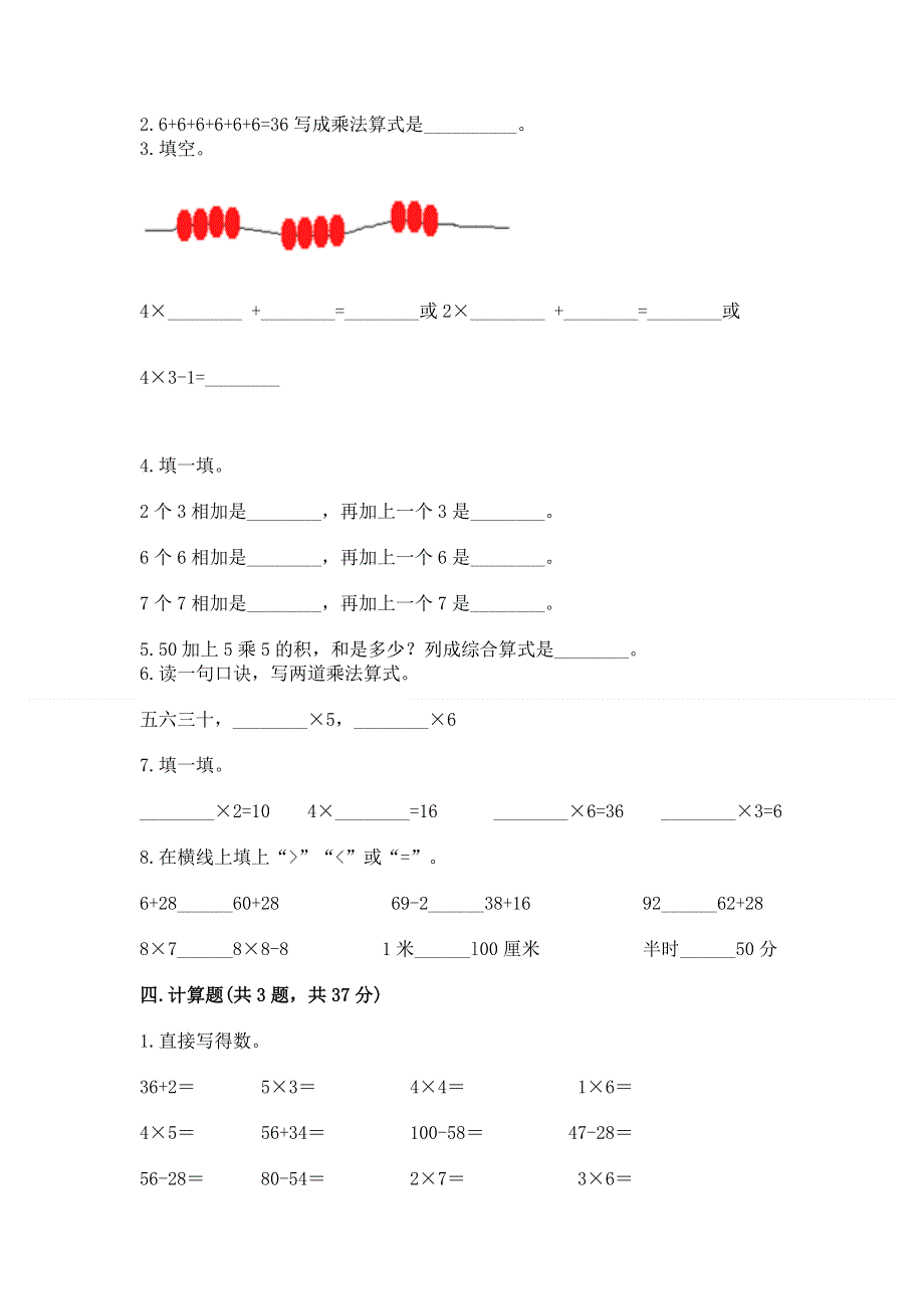 小学数学二年级《表内乘法》同步练习题含答案（名师推荐）.docx_第2页