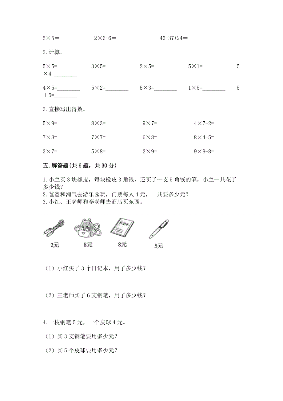 小学数学二年级《表内乘法》同步练习题含答案（名师推荐）.docx_第3页