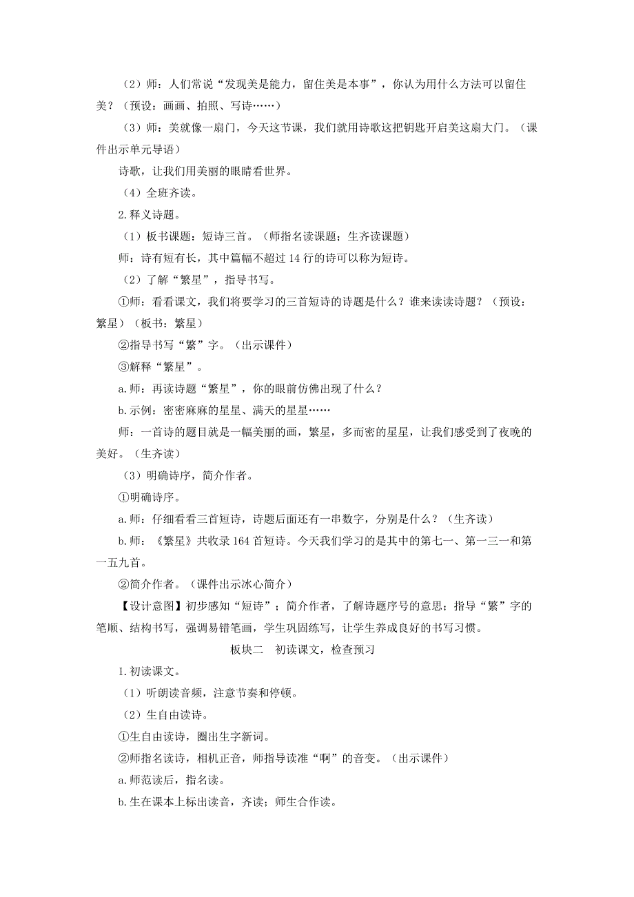 2020四年级语文下册 第三单元 9《短诗三首》教学设计 新人教版.doc_第2页