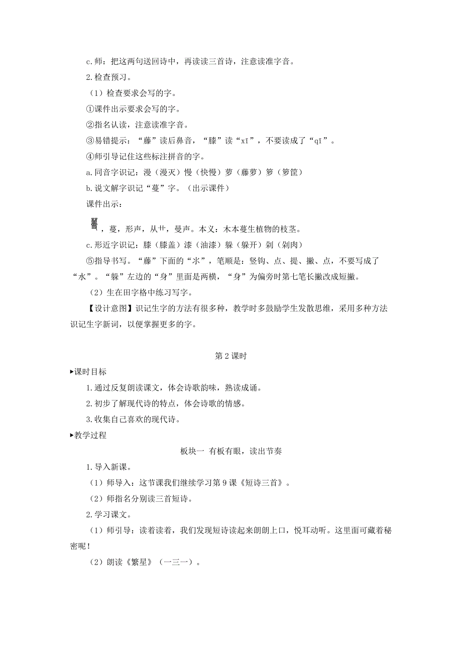 2020四年级语文下册 第三单元 9《短诗三首》教学设计 新人教版.doc_第3页