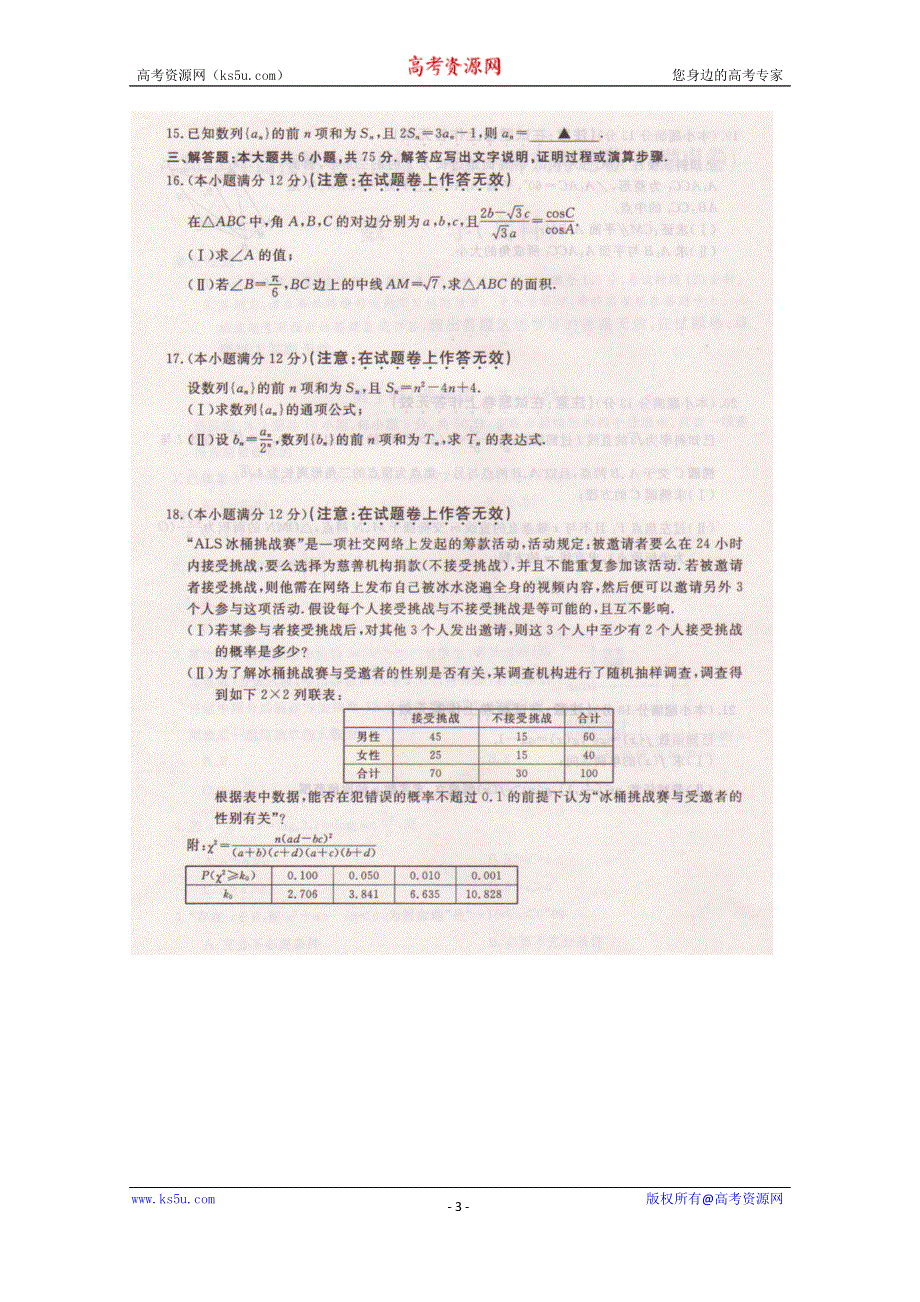 2015年高校招生全国统一考试-冲刺押题文科数学卷（三）-湖南卷--扫描版.doc_第3页