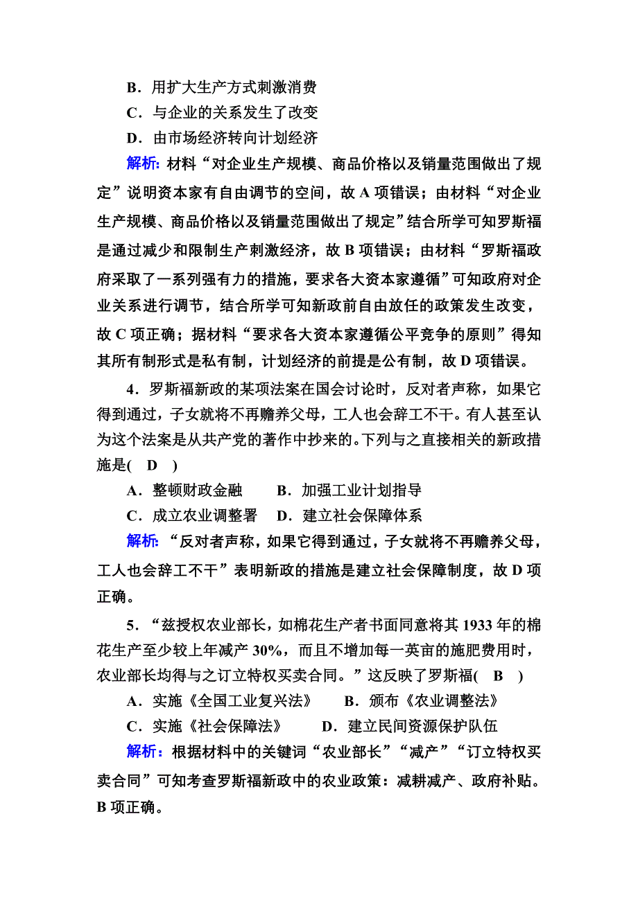 2020-2021学年人教版历史必修2跟踪检测：第18课　罗斯福新政 WORD版含解析.DOC_第2页