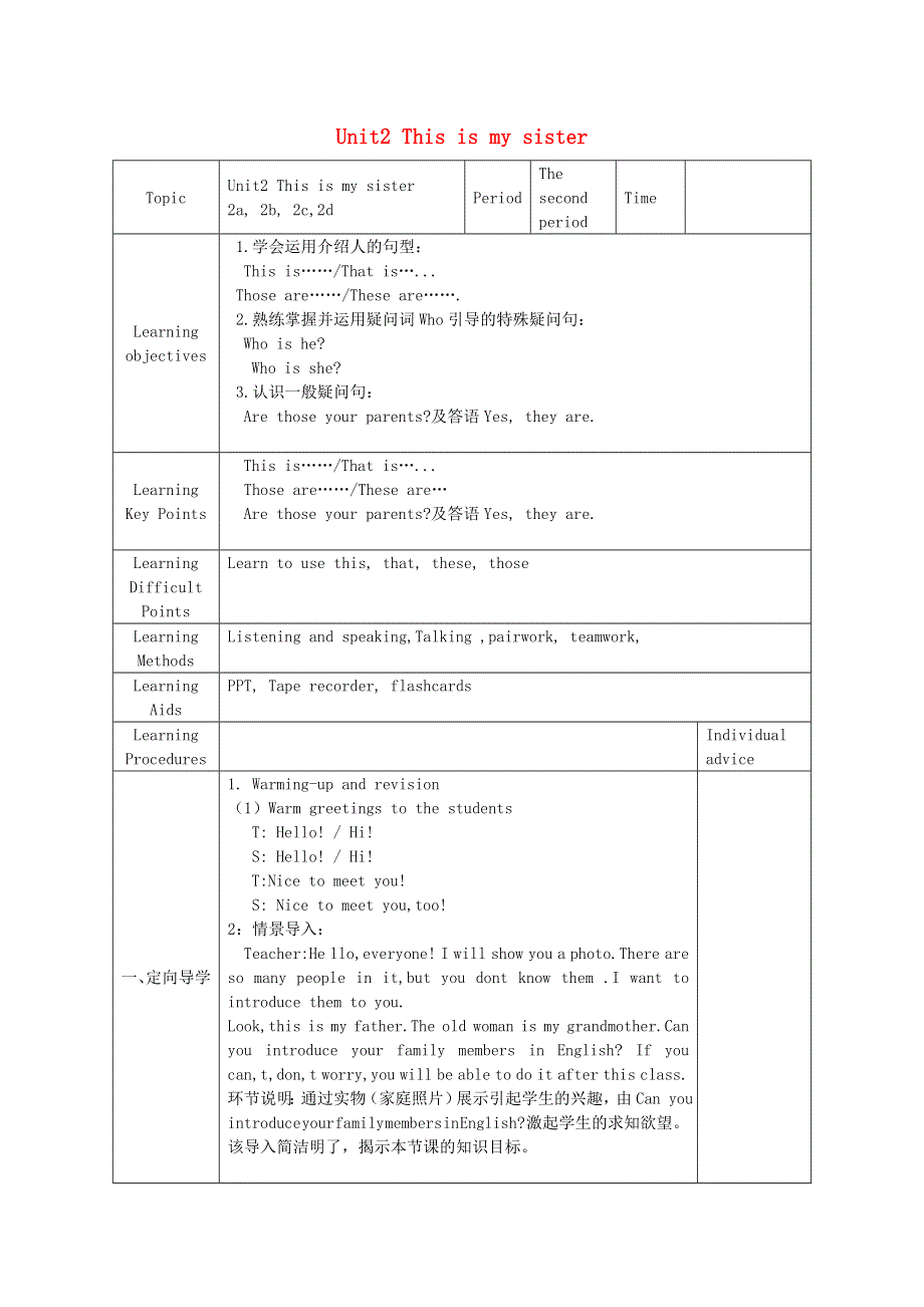 2022七年级英语上册 Unit 2 This is my sister教案二（新版）人教新目标版.doc_第1页