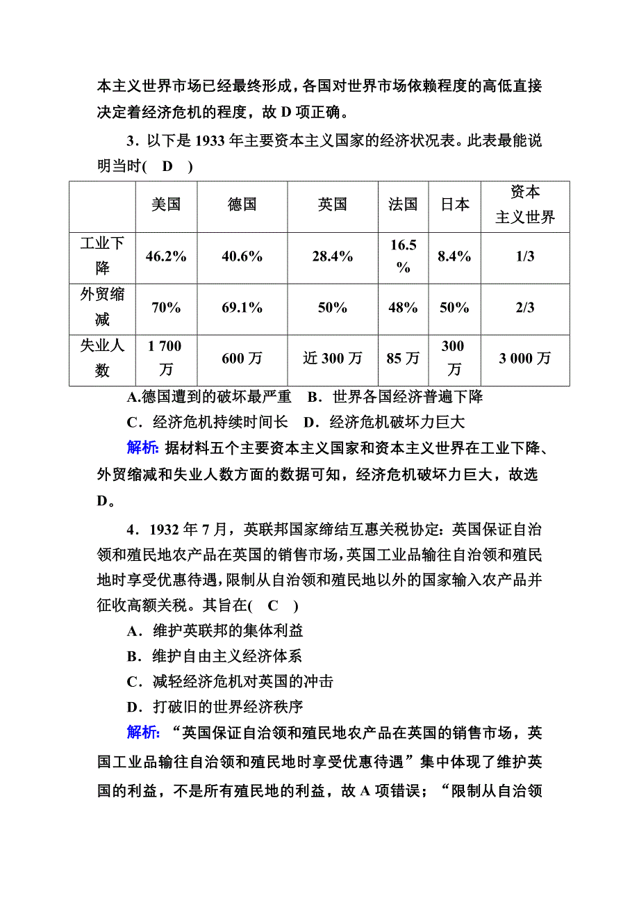 2020-2021学年人教版历史必修2跟踪检测：第17课　空前严重的资本主义世界经济危机 WORD版含解析.DOC_第2页