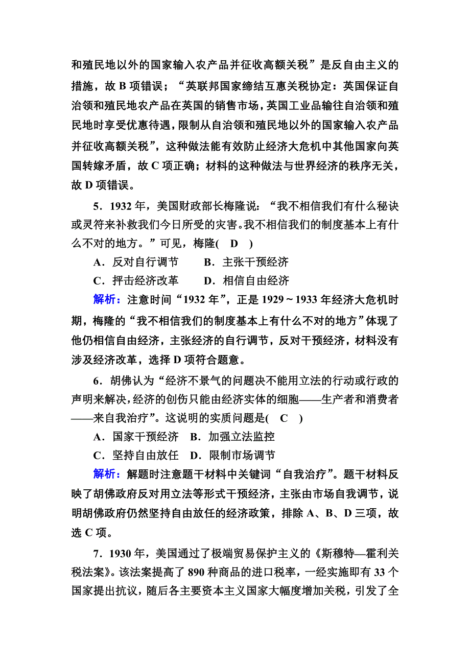 2020-2021学年人教版历史必修2跟踪检测：第17课　空前严重的资本主义世界经济危机 WORD版含解析.DOC_第3页