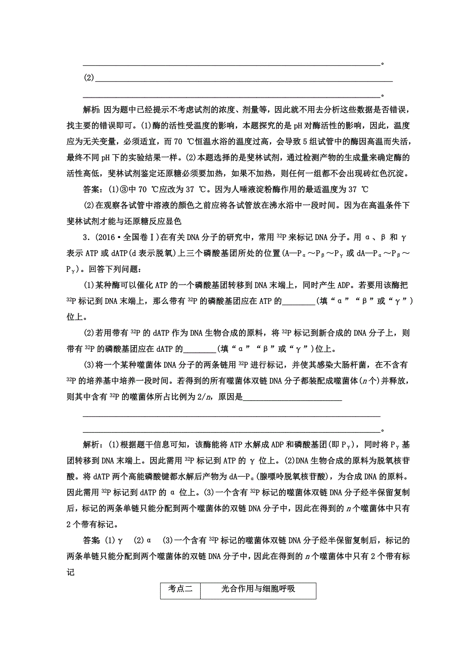 2018届高三生物二轮复习 课时跟踪检测（五） “细胞代谢”主观题课前高考真题诊断卷 WORD版含答案.doc_第2页