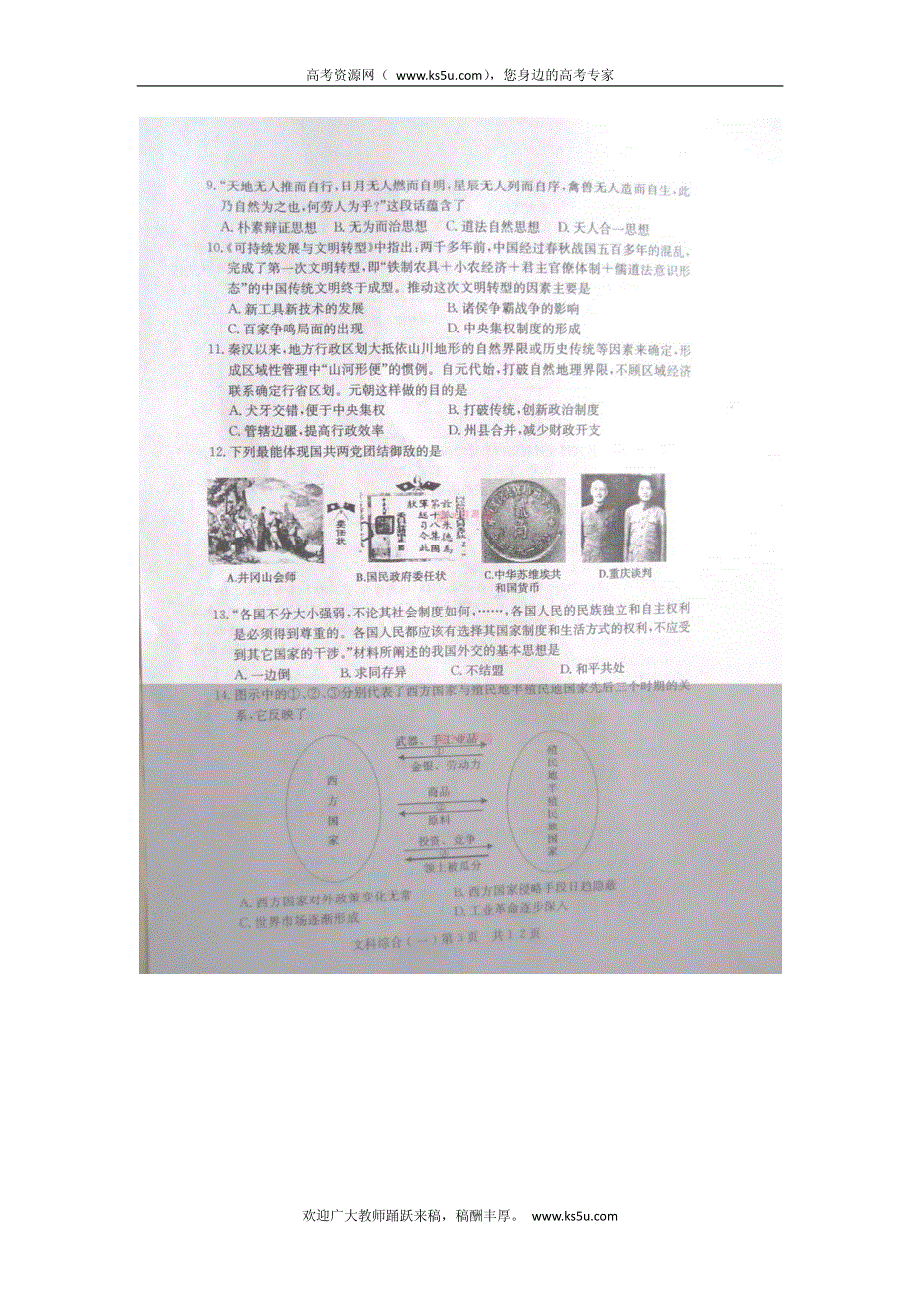 《首发》山东省聊城市2013届高三高考模拟（一）文综试题 2013聊城一模 PDF版含答案.pdf_第3页