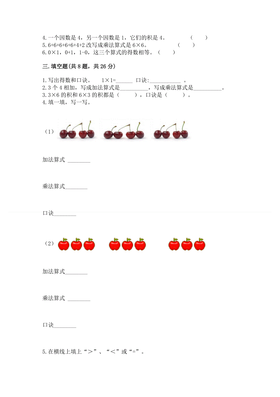 小学数学二年级《表内乘法》同步练习题含完整答案（夺冠系列）.docx_第2页