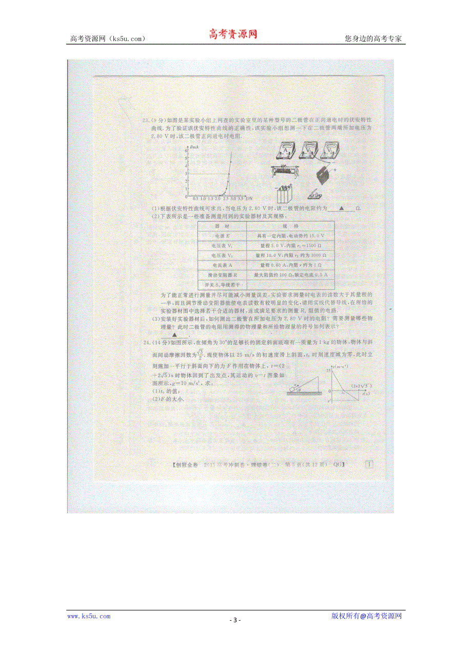 2015年高校招生全国统一考试冲刺押题卷（2）理综物理试题 扫描版含答案.doc_第3页