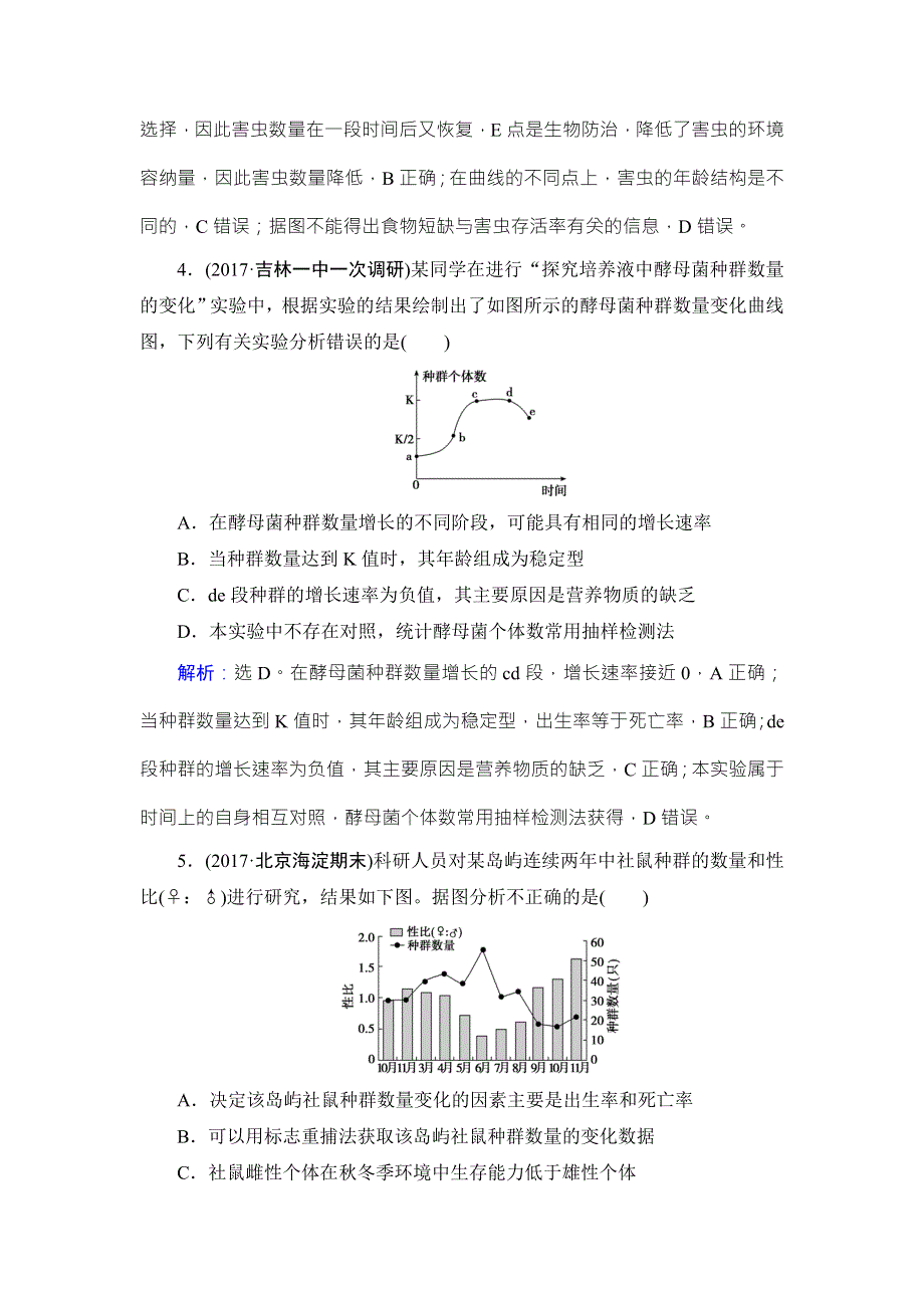 2018届高三生物二轮复习限时规范训练：第1部分知识专题突破 专题十二　种群和群落1-12 WORD版含解析.doc_第3页