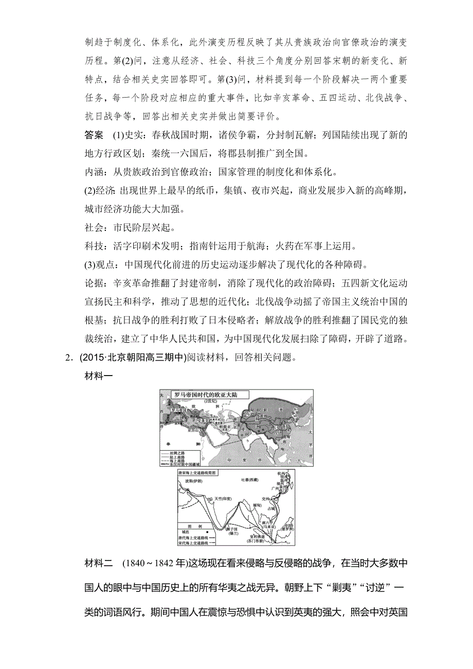 《创新设计》2016届高考历史（通用版）二轮专题复习 高考题型突破练题型11 WORD版含答案.doc_第2页