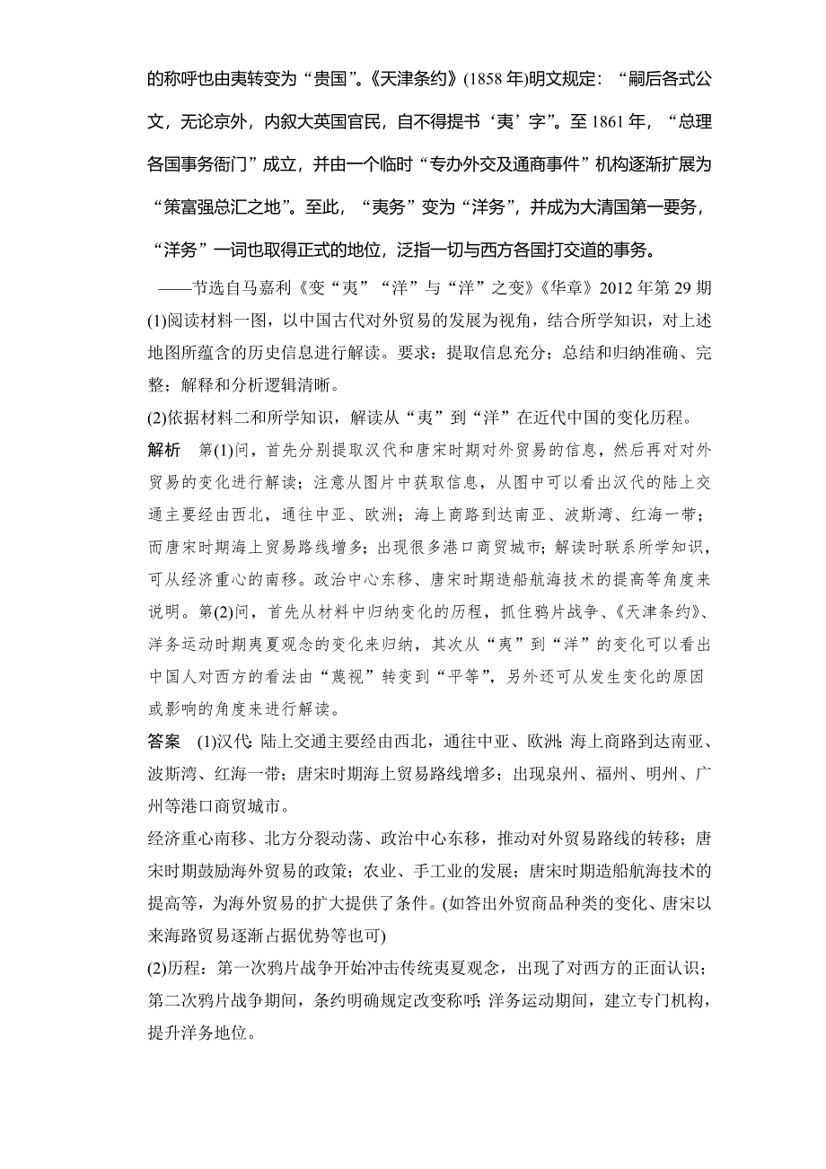 《创新设计》2016届高考历史（通用版）二轮专题复习 高考题型突破练题型11 WORD版含答案.doc_第3页