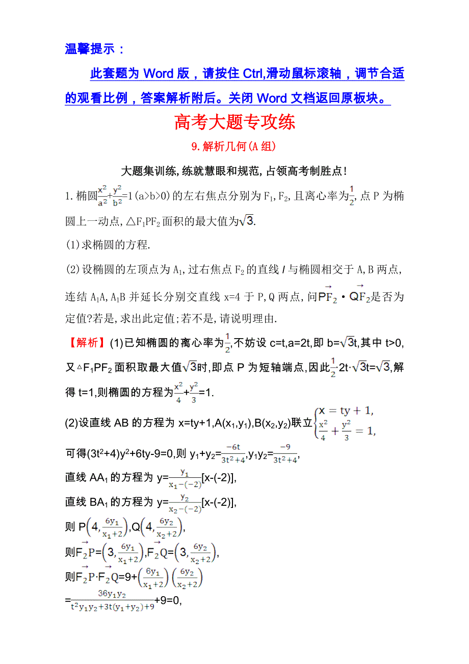 《世纪金榜》2017届高三物理二轮复习第三篇 高分专项提能：高考大题专攻练 9 WORD版含解析.doc_第1页