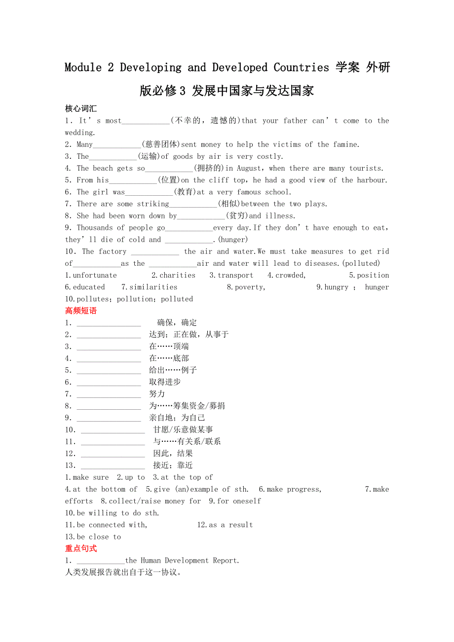 2011高二英语：MODULE 2 DEVELOPING AND DEVELOPED COUNTRIES学案（外研版必修3）.doc_第1页