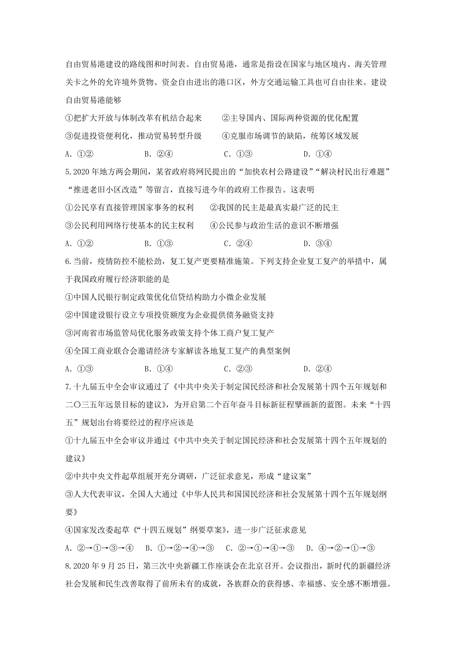 湖南省邵东县第一中学2021届高三政治上学期第五次月考试题.doc_第2页