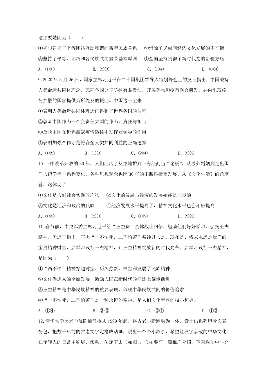 湖南省邵东县第一中学2021届高三政治上学期第五次月考试题.doc_第3页