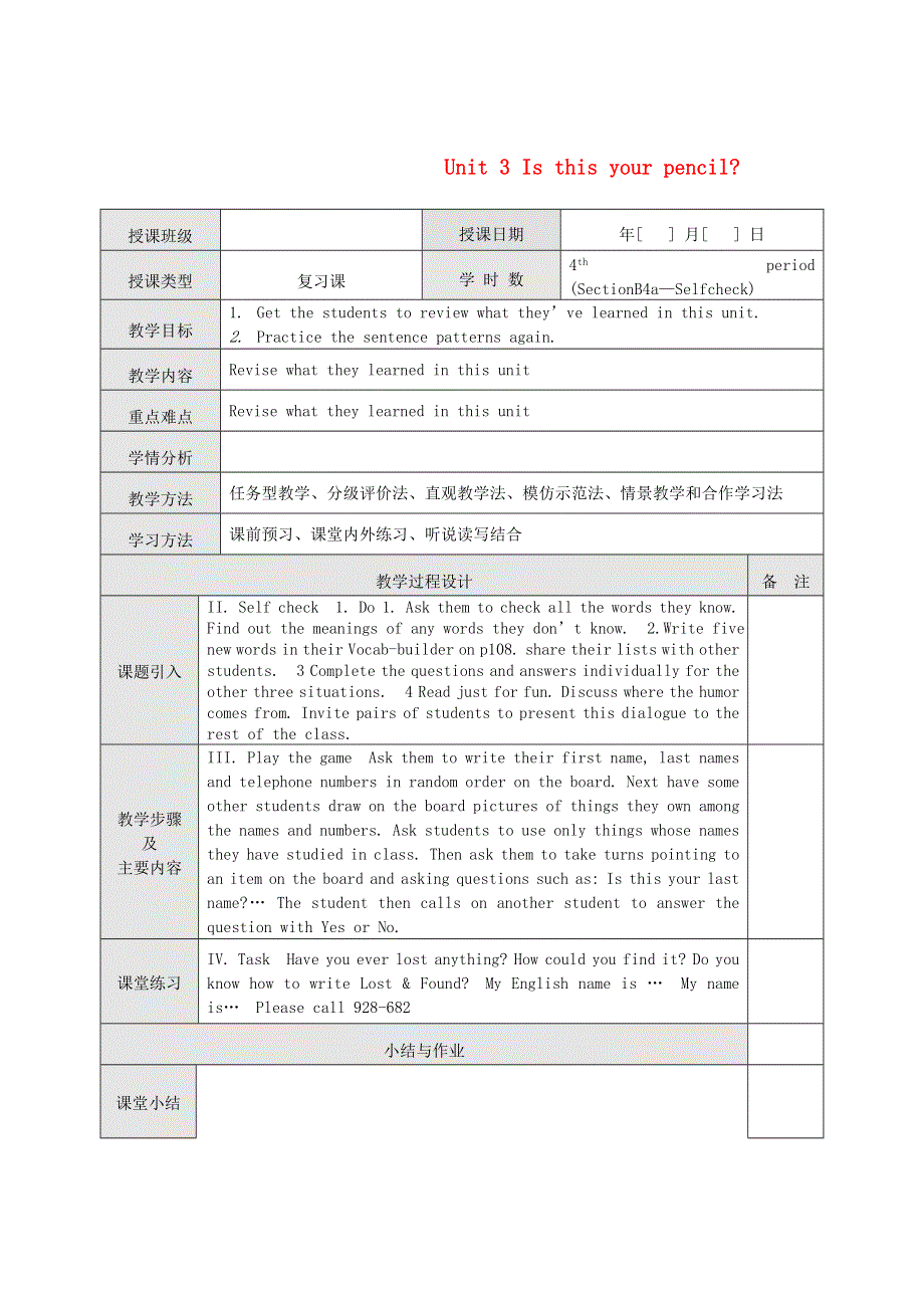 2022七年级英语上册 Unit 3 Is this your pencil The 4th period (SectionB4a—Selfcheck)教案（新版）人教新目标版.doc_第1页