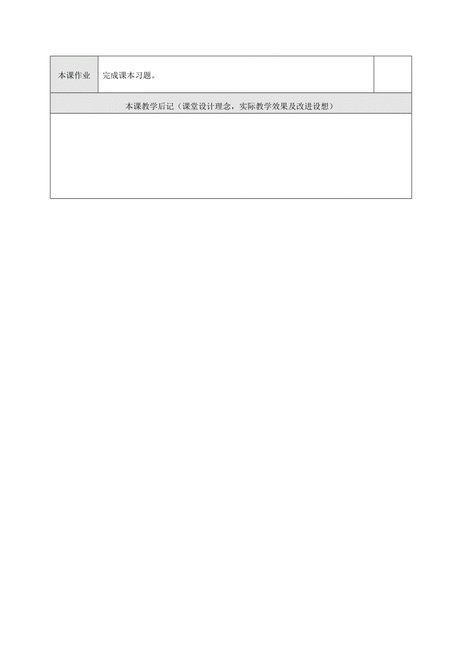 2022七年级英语上册 Unit 3 Is this your pencil The 4th period (SectionB4a—Selfcheck)教案（新版）人教新目标版.doc_第2页