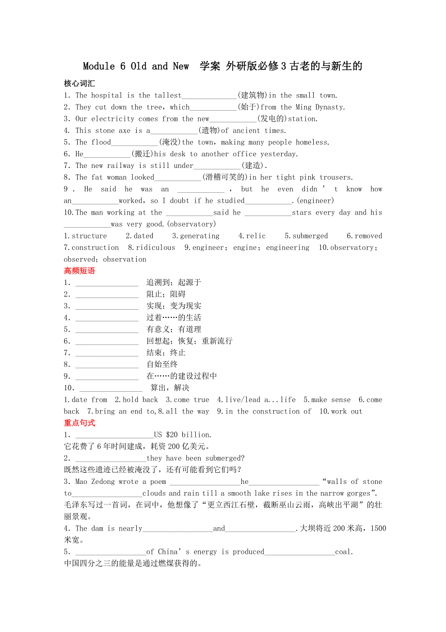 2011高二英语：MODULE 6 OLD AND NEW学案（外研版必修3）.doc_第1页