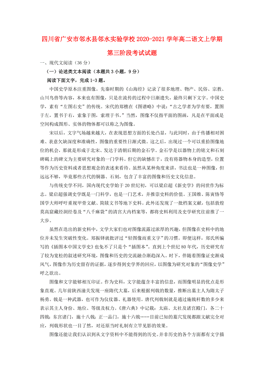 四川省广安市邻水县邻水实验学校2020-2021学年高二语文上学期第三阶段考试试题.doc_第1页