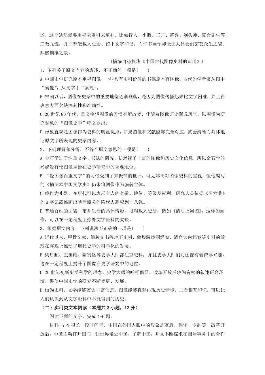 四川省广安市邻水县邻水实验学校2020-2021学年高二语文上学期第三阶段考试试题.doc_第2页