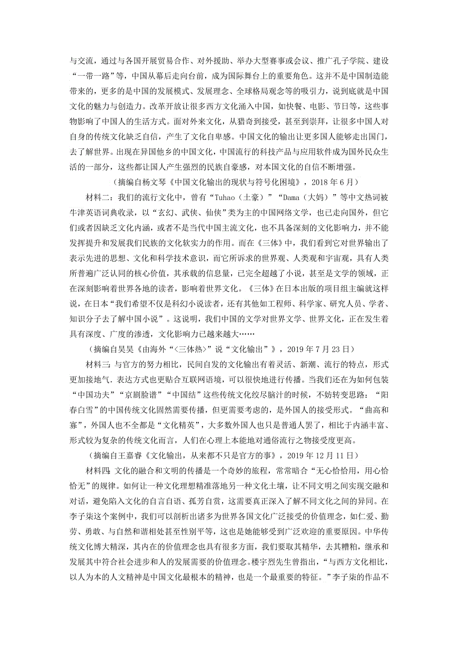 四川省广安市邻水县邻水实验学校2020-2021学年高二语文上学期第三阶段考试试题.doc_第3页