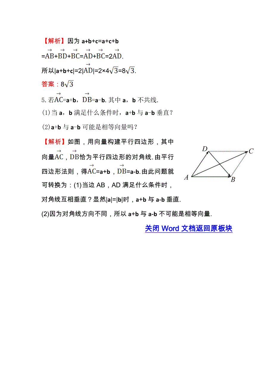 人教A版高中数学必修四课堂达标·效果检测 2-2-2 向量减法运算及其几何意义 WORD版含解析.doc_第2页