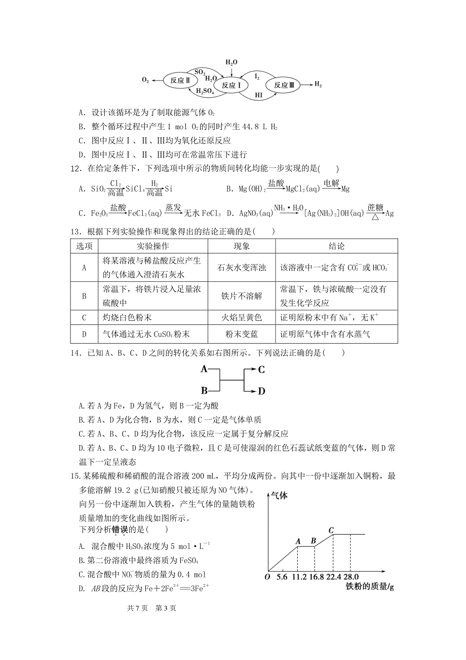 安徽省巢湖市柘皋中学2017届高三上学期第四次月考化学试题 PDF版缺答案.pdf_第3页