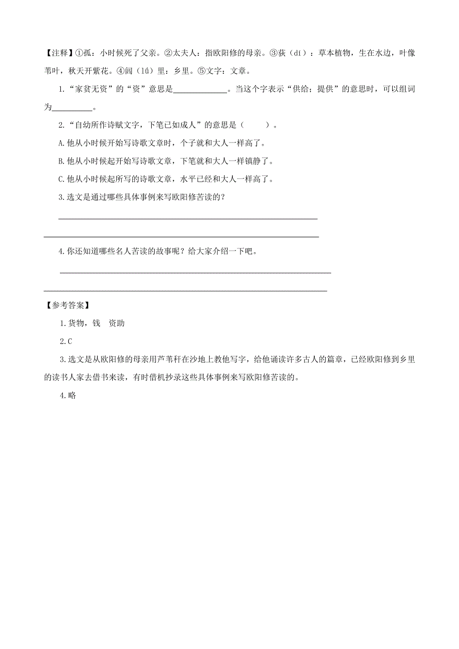 2020四年级语文下册 第七单元 22《文言文二则》课时训练 新人教版.doc_第2页