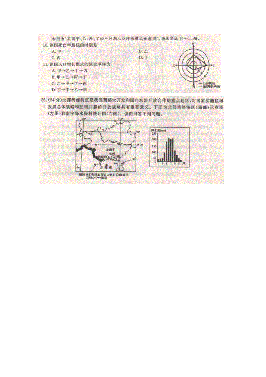 2015年高校招生全国统一考试湖南卷冲刺押题5文科综合地理试题 扫描版.doc_第3页