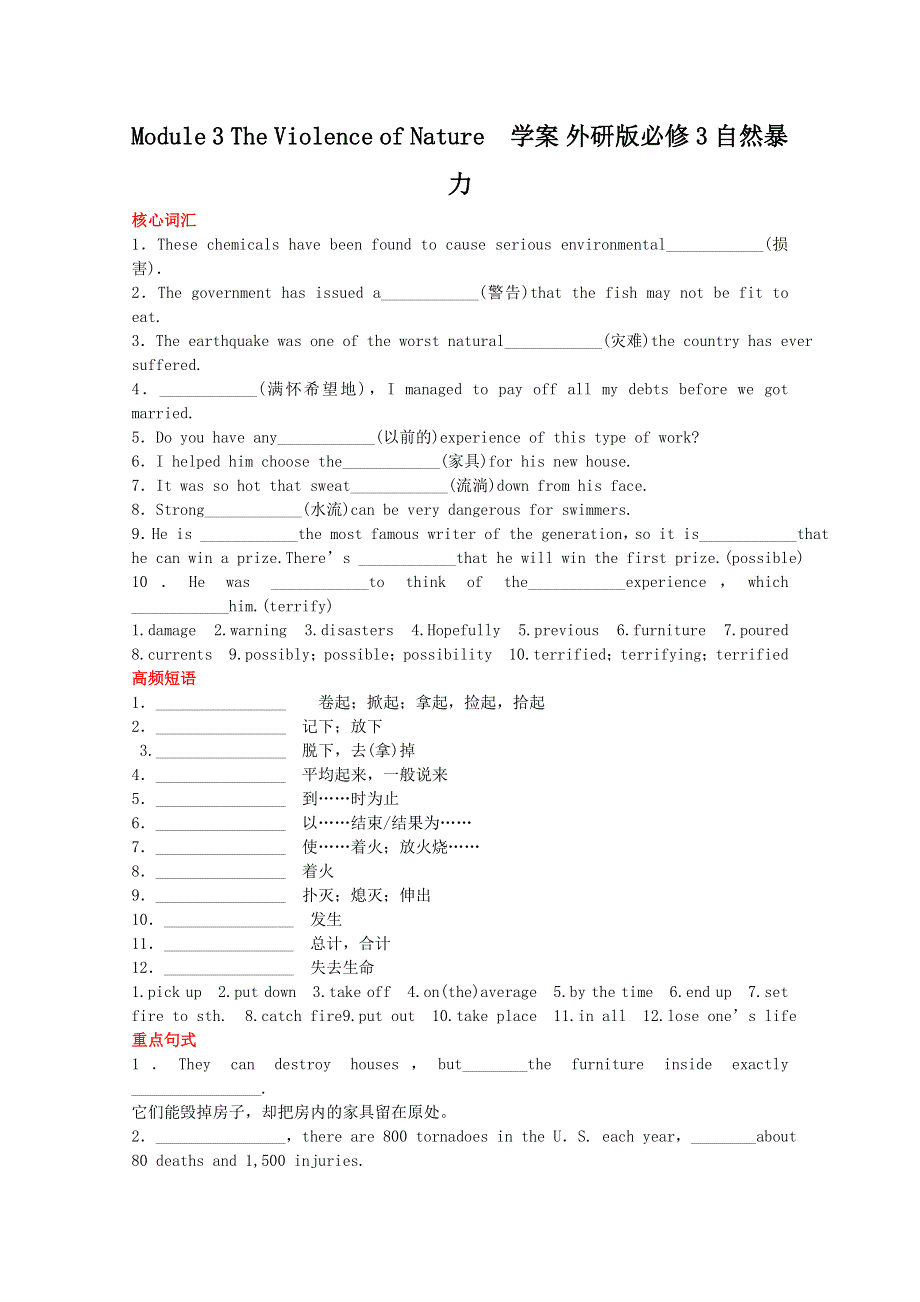 2011高二英语学案：MODULE 3 THE VIOLENCE OF NATURE 外研版必修3.doc_第1页