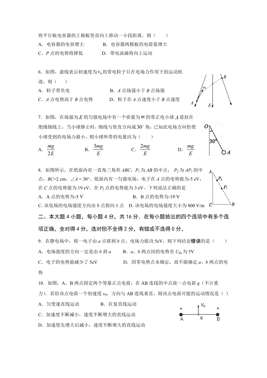 四川省广安市邻水县邻水实验学校2020-2021学年高二月考物理试卷 WORD版含答案.doc_第2页