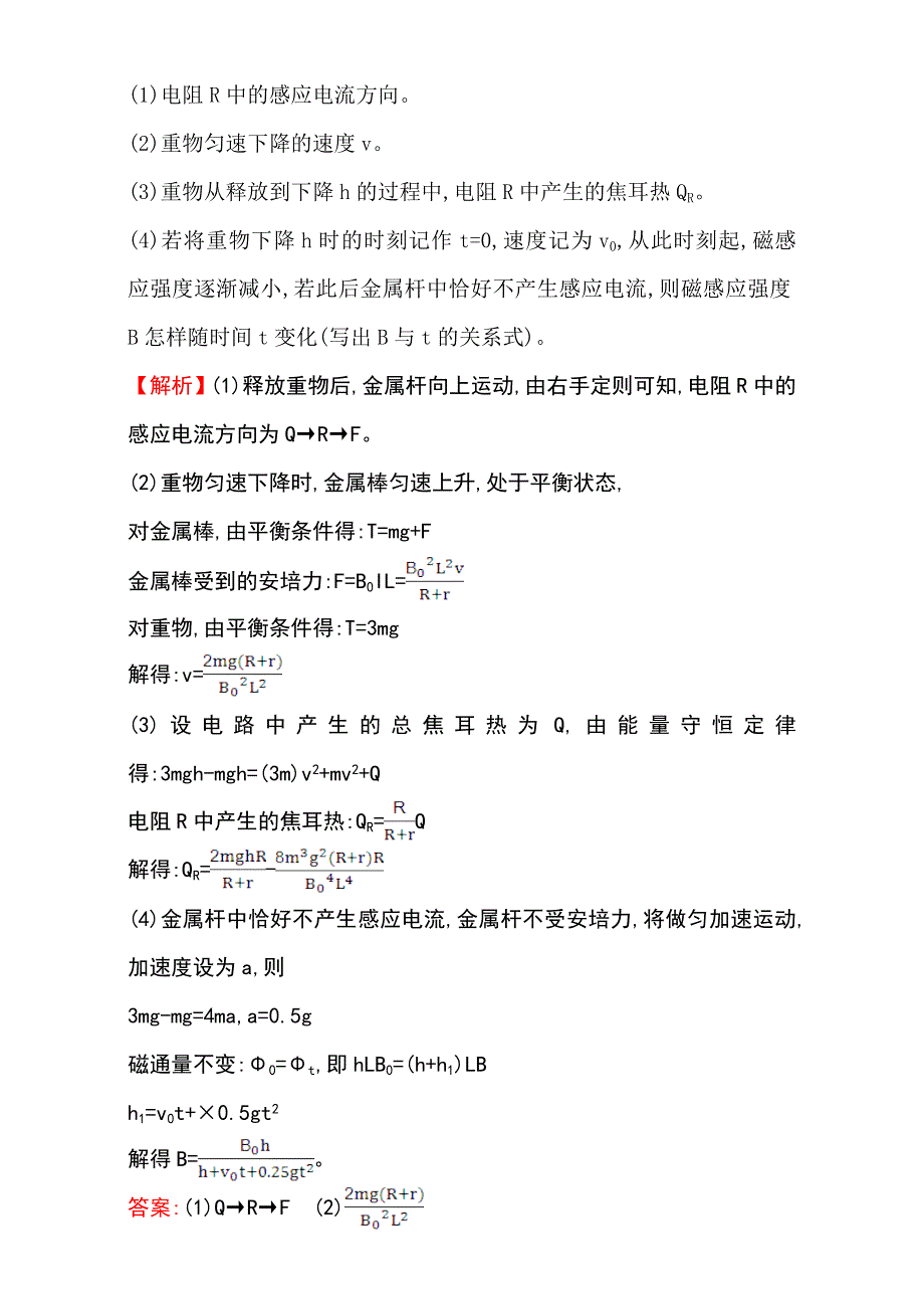 《世纪金榜》2017届高三物理二轮复习第二篇题型专项突破：计算题标准练（四） WORD版含解析.doc_第3页